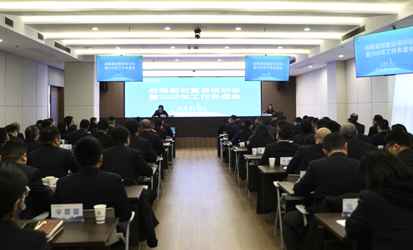 提升专业能力，，，，，推进战略落地 ——省都会更新集团等三家公司举行战略妄想宣讲培训会