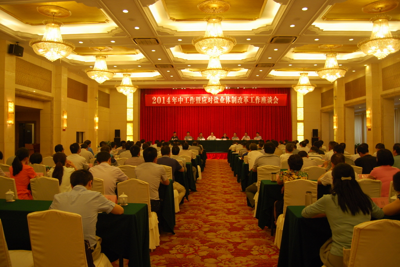 省公司召开2014年中事情暨应对UG环球体制刷新事情座谈会 