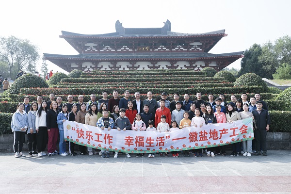 快乐事情，，，，幸福生涯——徽盐地产集团工会开展秋季毅行活动
