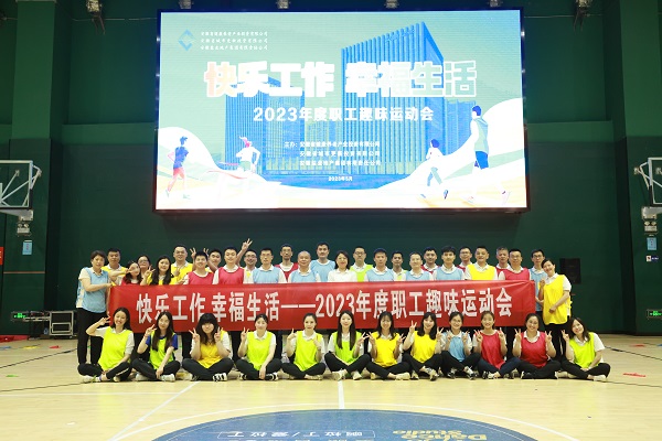 安徽UG环球地产集团工会举行2023年度职工意见意义运动会